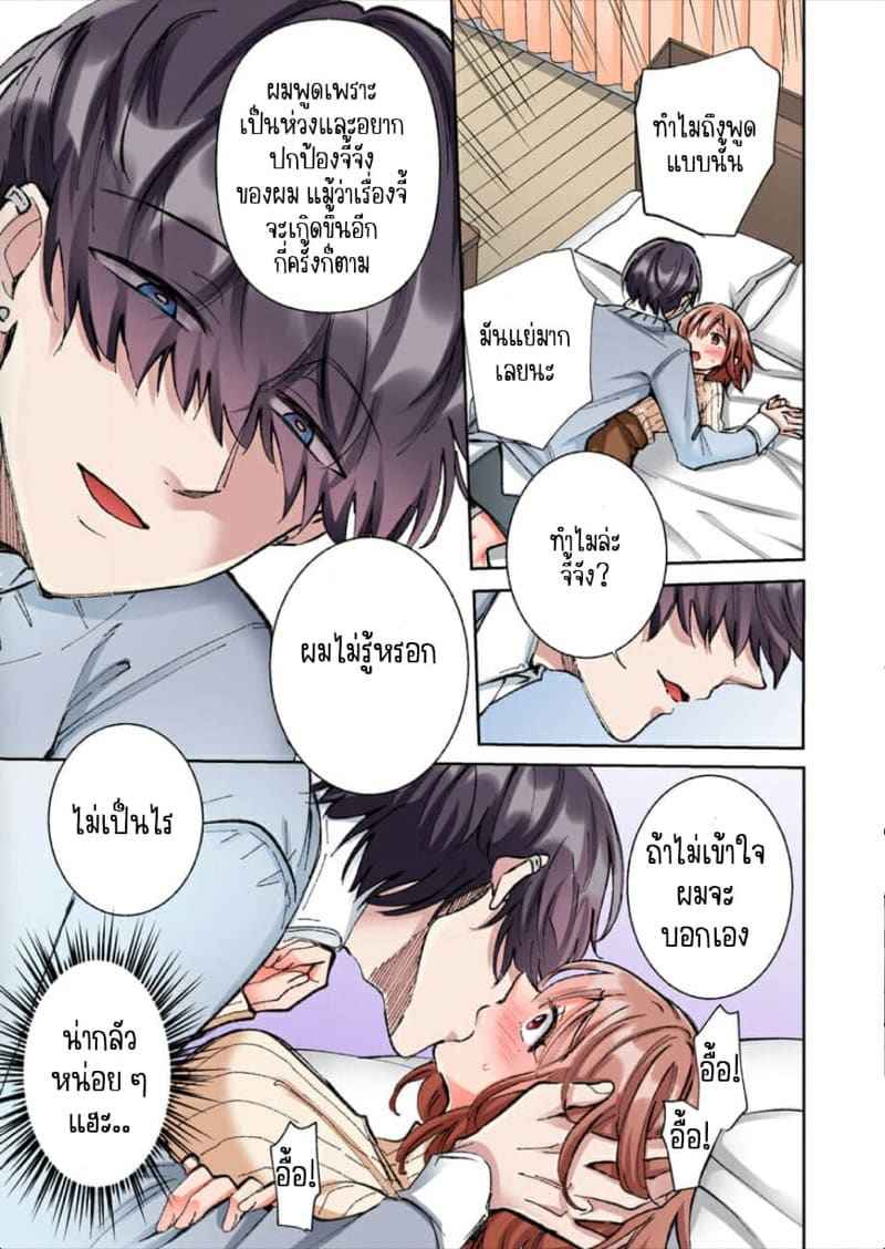 ขอบคุณน่ะ ที่ช่วยไว้ 6 [Yo hi] amayakasa rete ika sa re 612