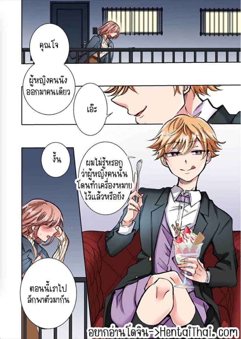 ขอบคุณน่ะ ที่ช่วยไว้ 6 [Yo hi] amayakasa rete ika sa re 624