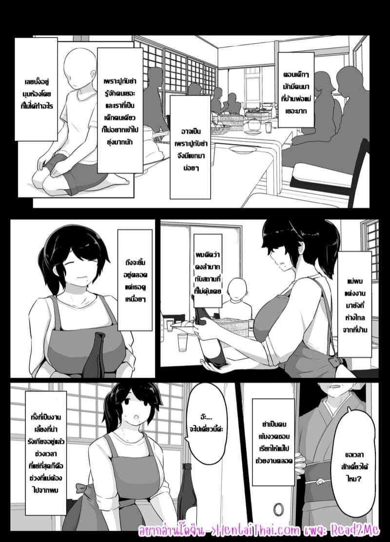 ครอบครัวของผม 1 [moya] Oyasumi Okaa-san Part 103