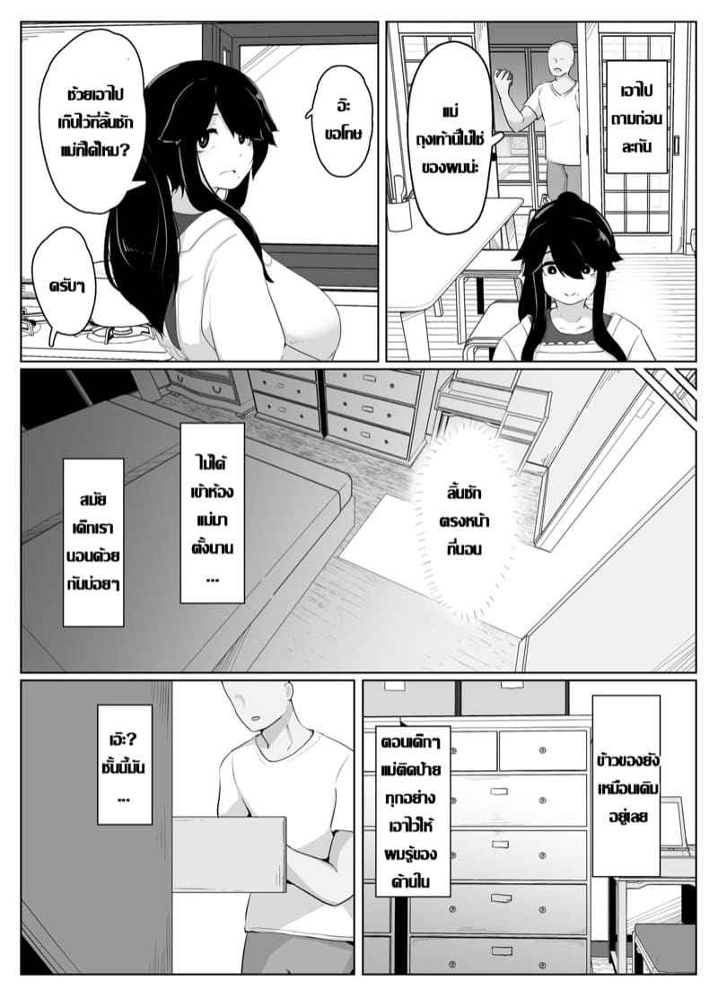 ครอบครัวของผม 1 [moya] Oyasumi Okaa-san Part 107