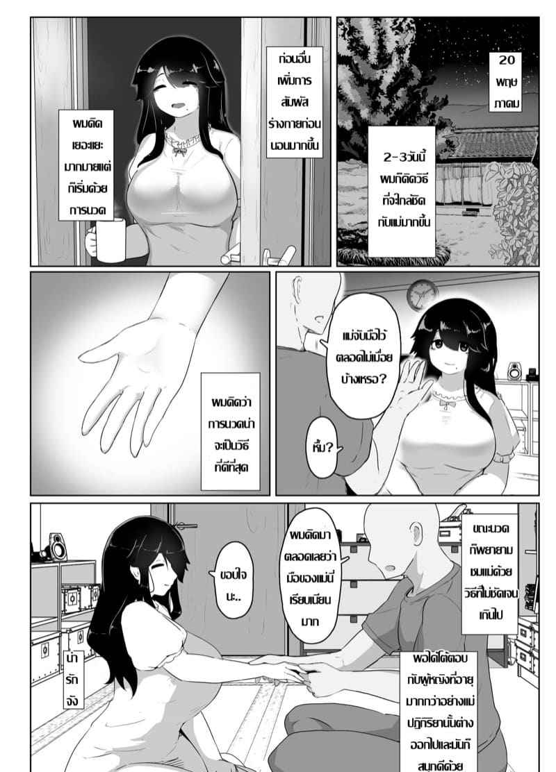 ครอบครัวของผม 1 [moya] Oyasumi Okaa-san Part 119