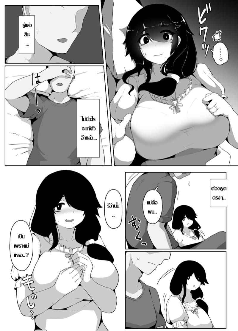 ครอบครัวของผม 2 [moya] Oyasumi Okaa-san Part 204