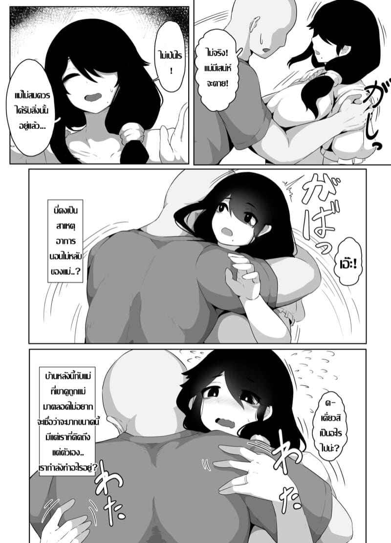 ครอบครัวของผม 2 [moya] Oyasumi Okaa-san Part 206