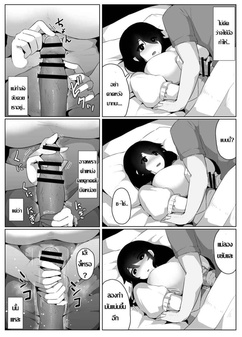 ครอบครัวของผม 2 [moya] Oyasumi Okaa-san Part 209