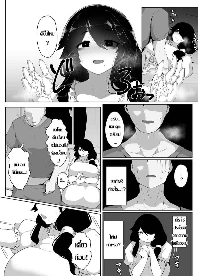 ครอบครัวของผม 2 [moya] Oyasumi Okaa-san Part 212