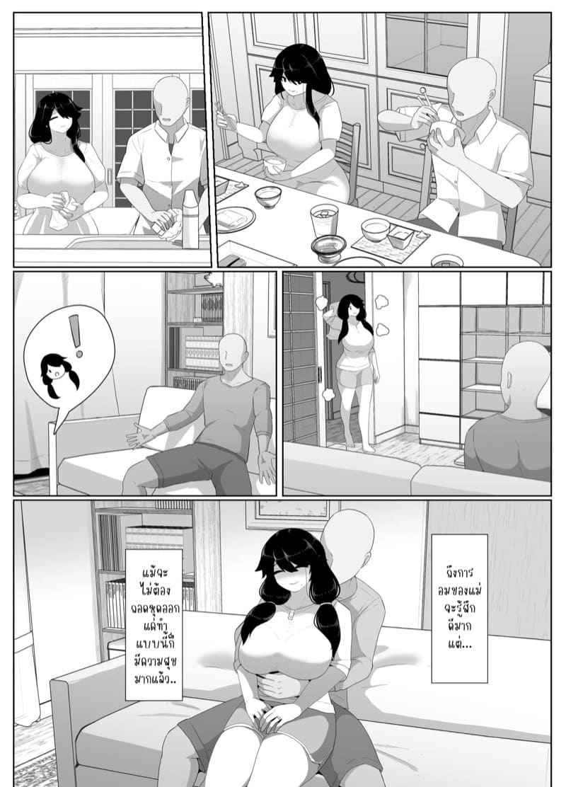 ครอบครัวของผม 4 [moya] Oyasumi Okaa-san Part 409