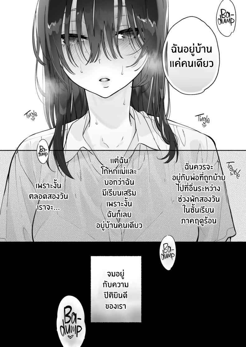 ความสัมพันธ์ของเรา [Yuzuya (Yuzuha)] Summer Vacation16