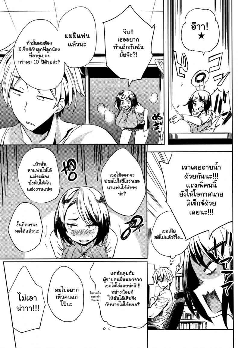 จัดหนักสาวใหญ่เพื่อนบ้าน 2 [Kawaisaw] Daseiism 203