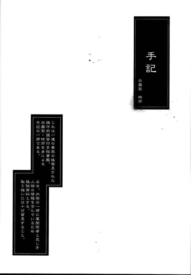 ฉันตกเป็นของผู้การ 5(จบ) (C95) [French letter (Fujisaki Hikari)] Hishokan Shigure 5(จบ)02