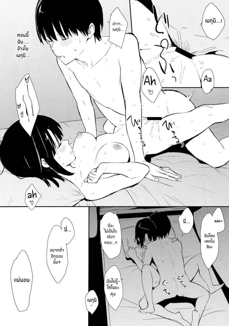 ฉันยังกินยาอยู่ [Cat Food (NaPaTa)] Megumi ppoi no06