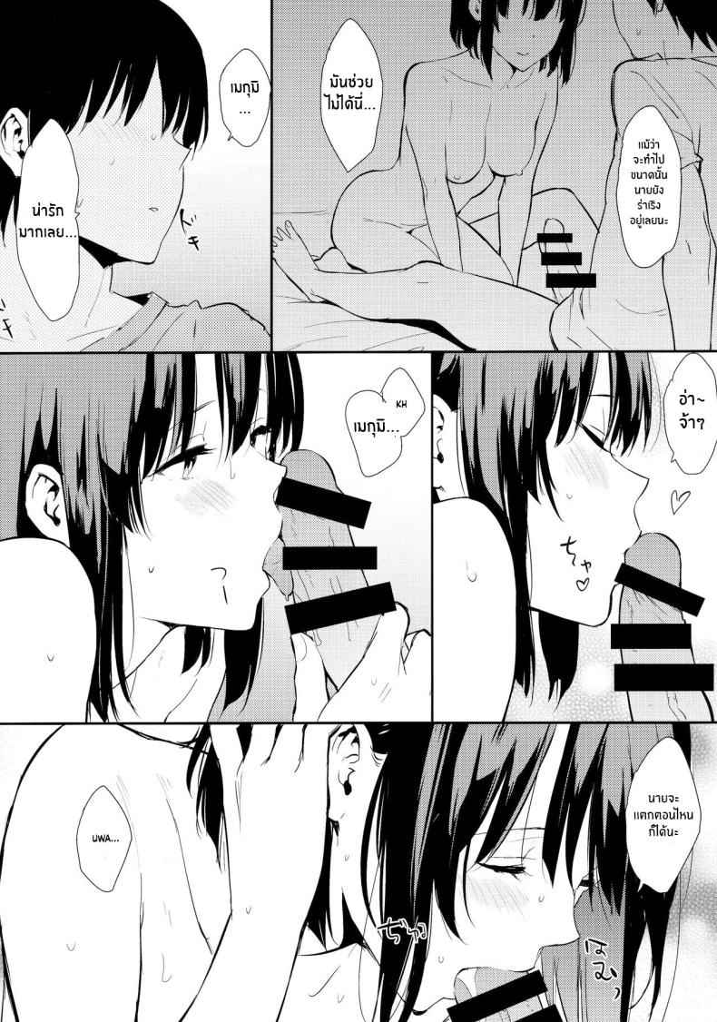 ฉันยังกินยาอยู่ [Cat Food (NaPaTa)] Megumi ppoi no08