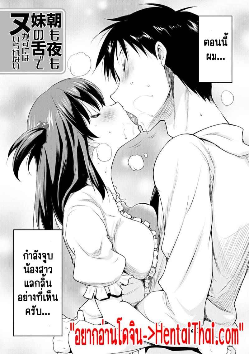 ชีวิตนี้ ขาดลิ้นไม่ได้ 1 [Pony-R] I Can’t Live Without My Little Sister’s Tongue 104