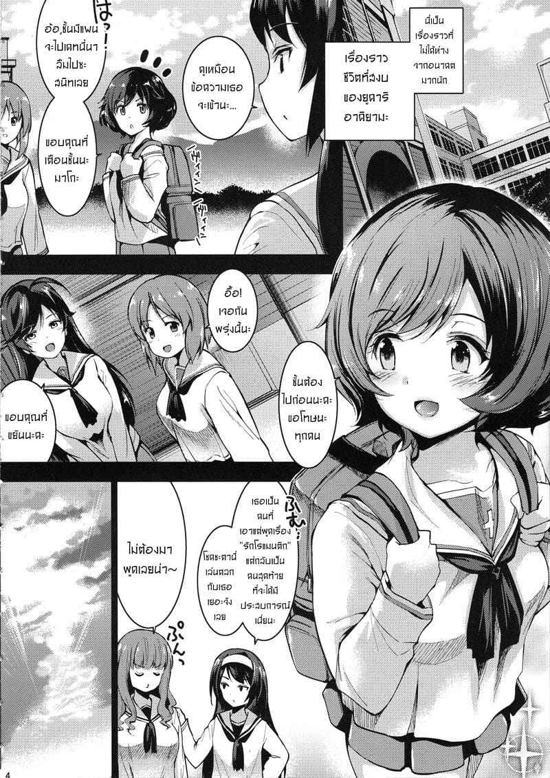 ชีวิตแสนสงบสุข (C96) [Setsunasamidare] A Book Just About Filling Yukari03