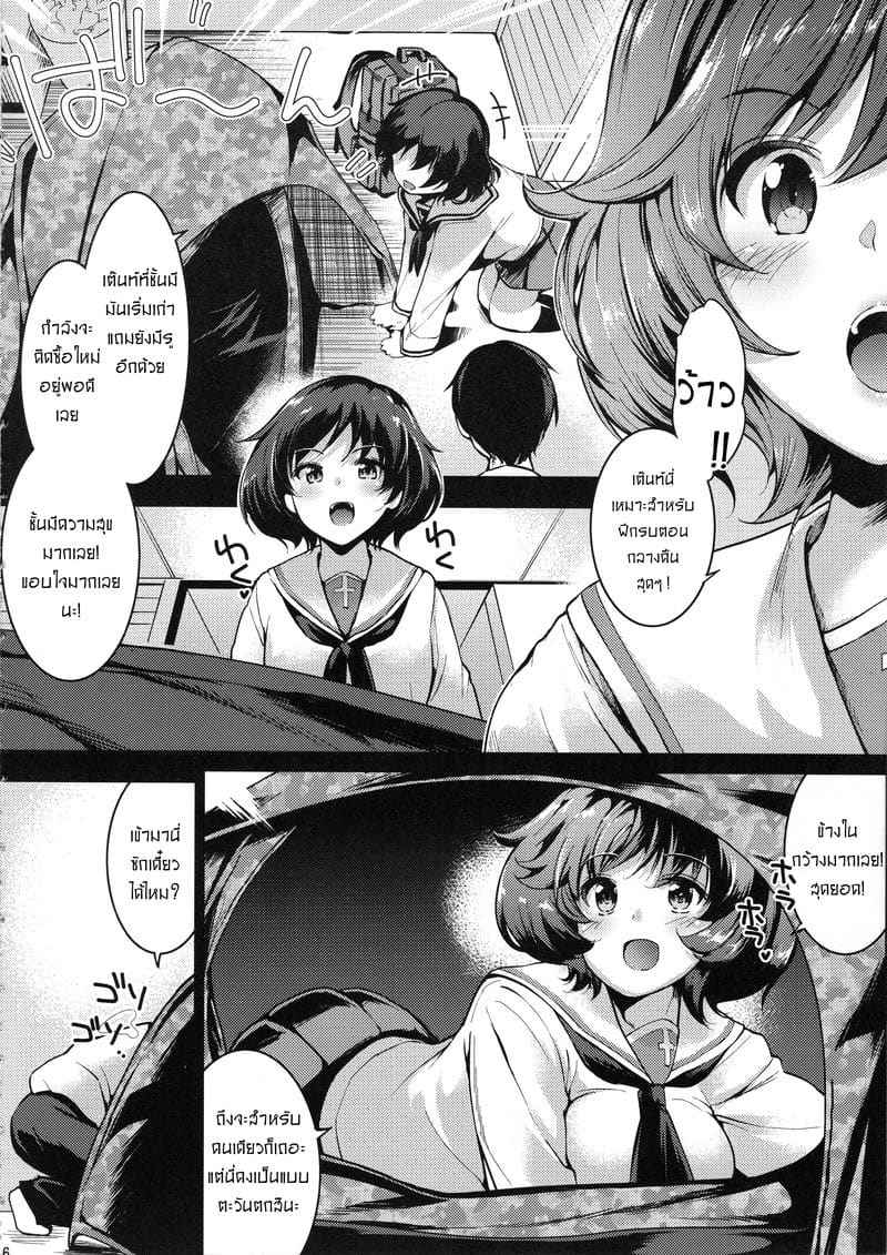 ชีวิตแสนสงบสุข (C96) [Setsunasamidare] A Book Just About Filling Yukari05