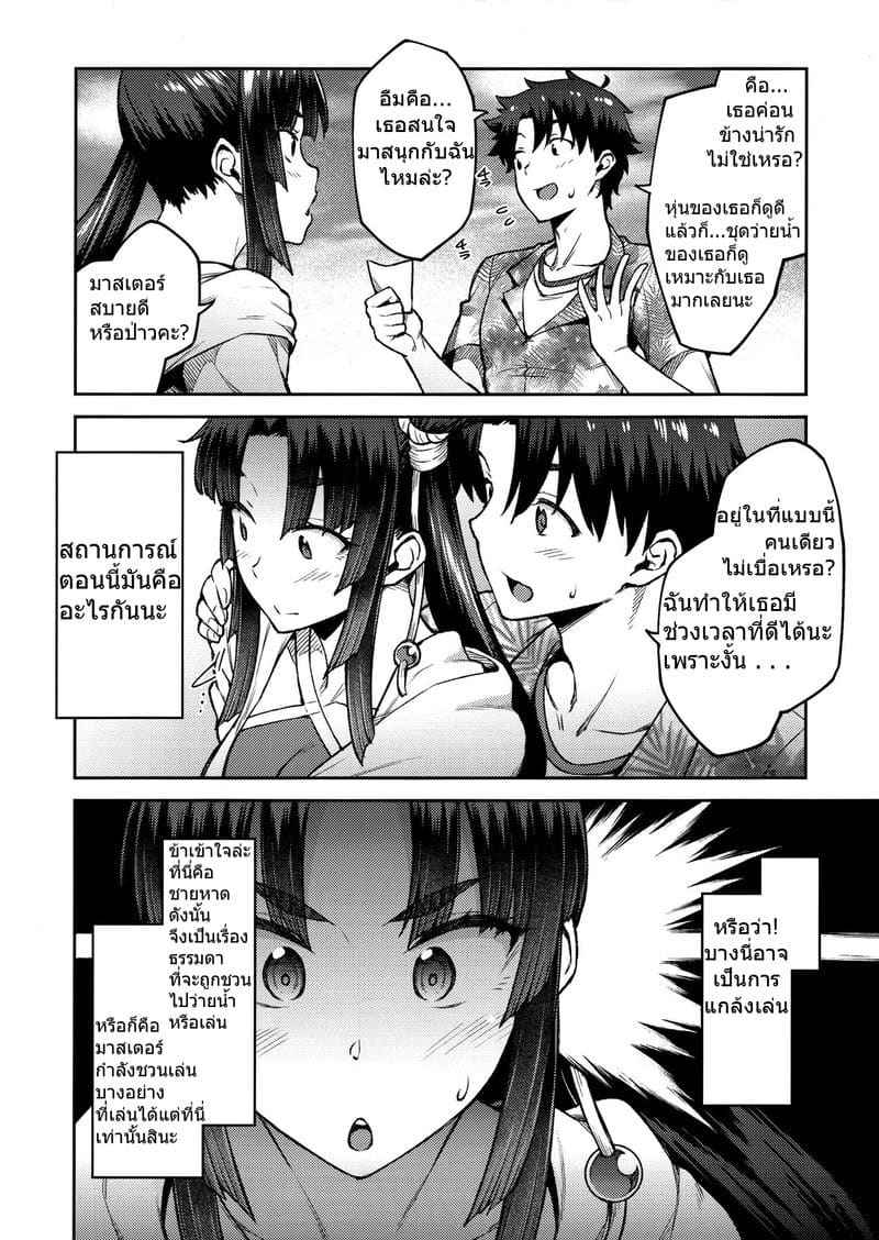 ซัมเมอร์ของอุชิวากะมารุ (C96) [Hirojuu Renshuuchou] Chaldea Life03