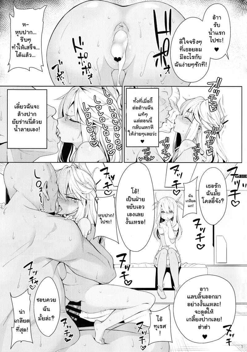 บัญชาตามสั่ง 2 (C93) [Ranshi to Kimi] PakopaCause 214