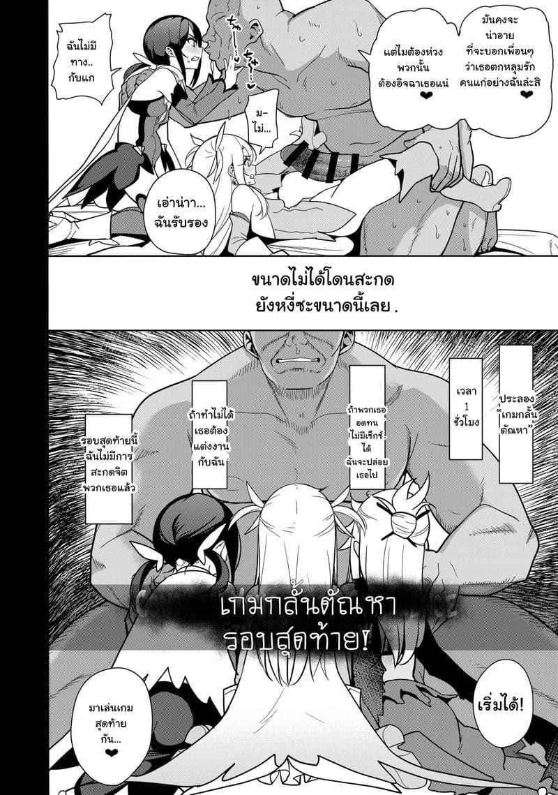 บัญชาตามสั่ง 3.2 (C93) [Ranshi to Kimi] PakopaCause 3.202