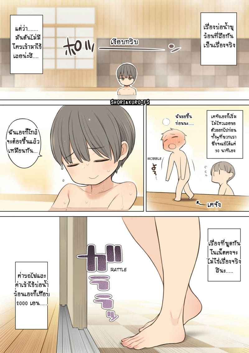 บ่อน้ำพุร้อน แช่รวม [Higuma ya] Story of hot spring bath02