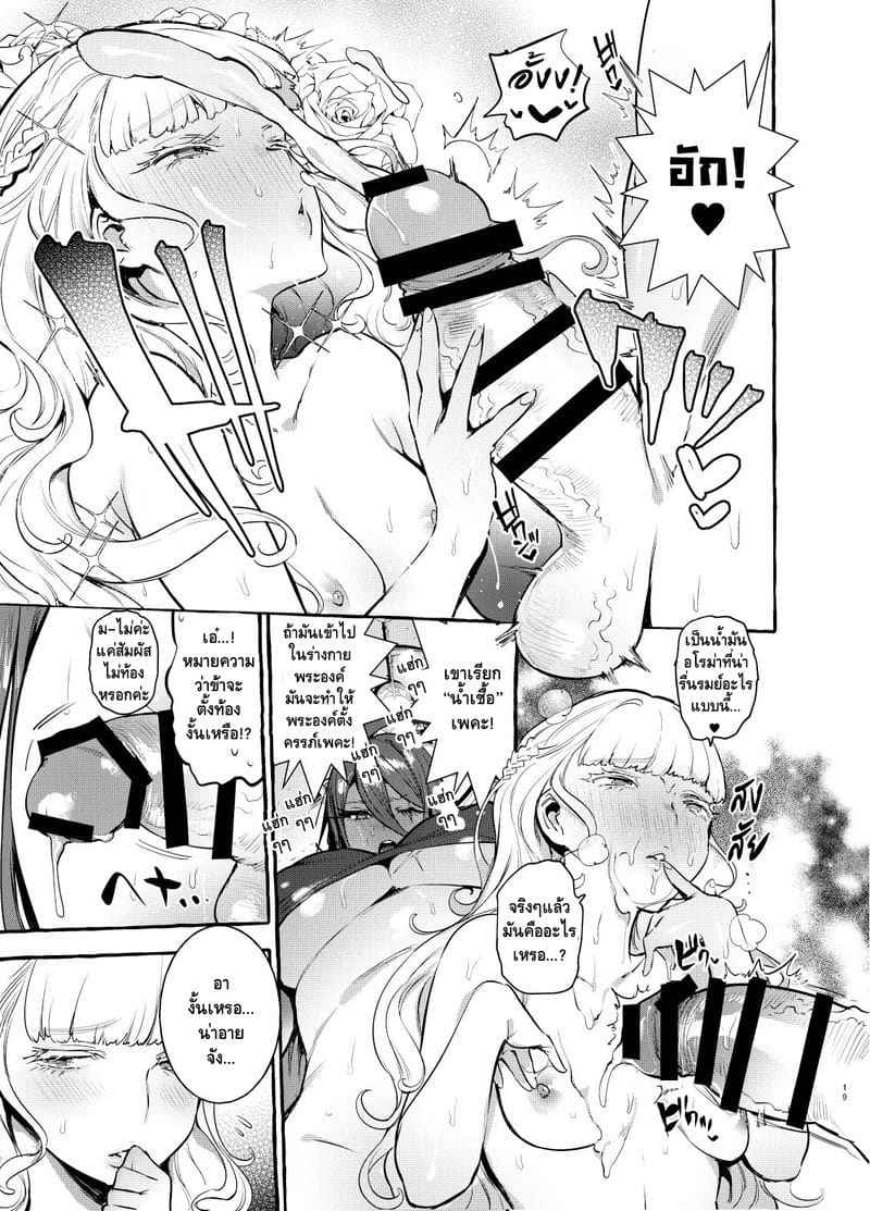 ปล่อยเป็นวันของสาวๆ [Hibon (Itami)] Knight to Shojo Hime08