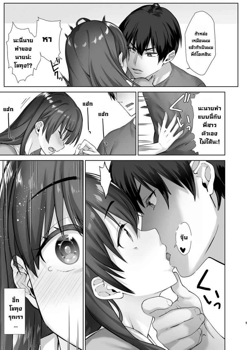 ผม กับ พี่สาว [Nama Cream Biyori] JK Big Sister Younger Brother03