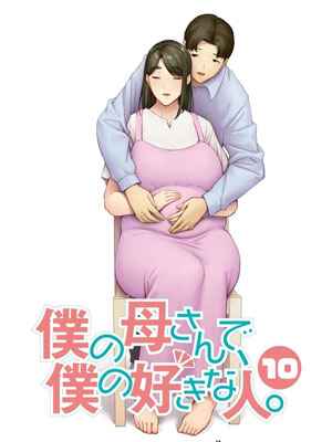 ผมกับแม่ เราเชื่อมโยงกัน [Boin-do] Boku no Kaa-san de01 (1)