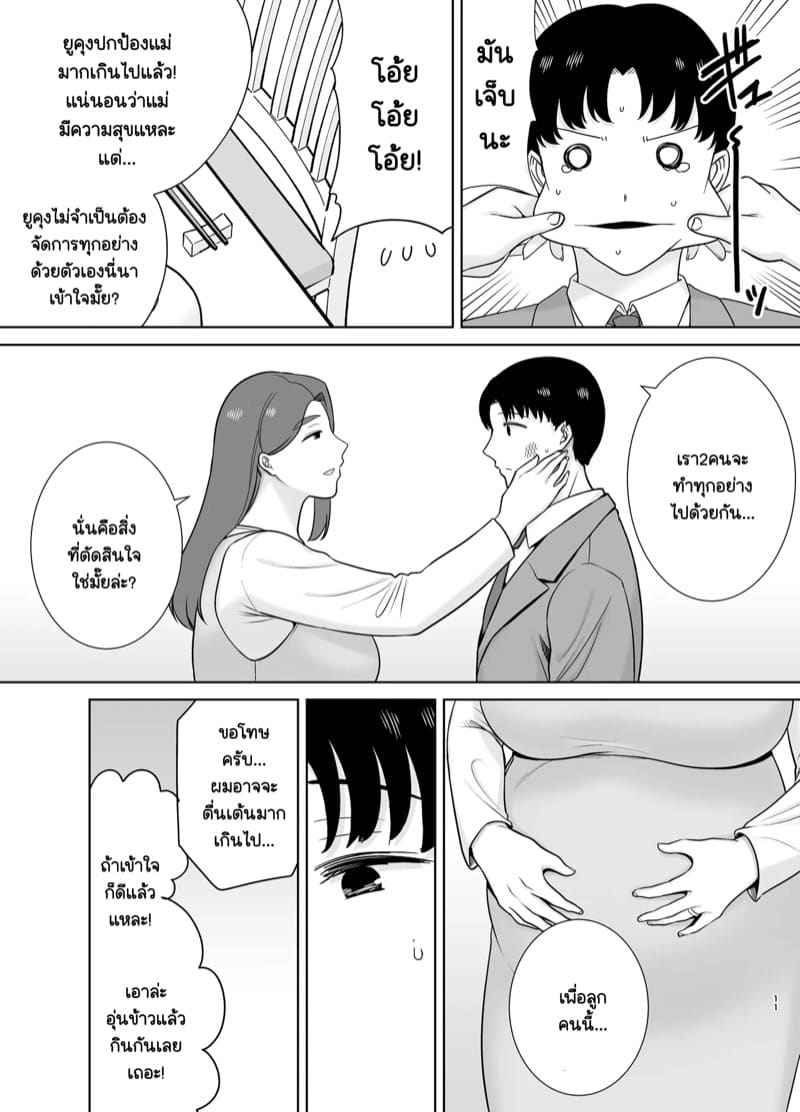 ผมกับแม่ เราเชื่อมโยงกัน [Boin-do] Boku no Kaa-san de06