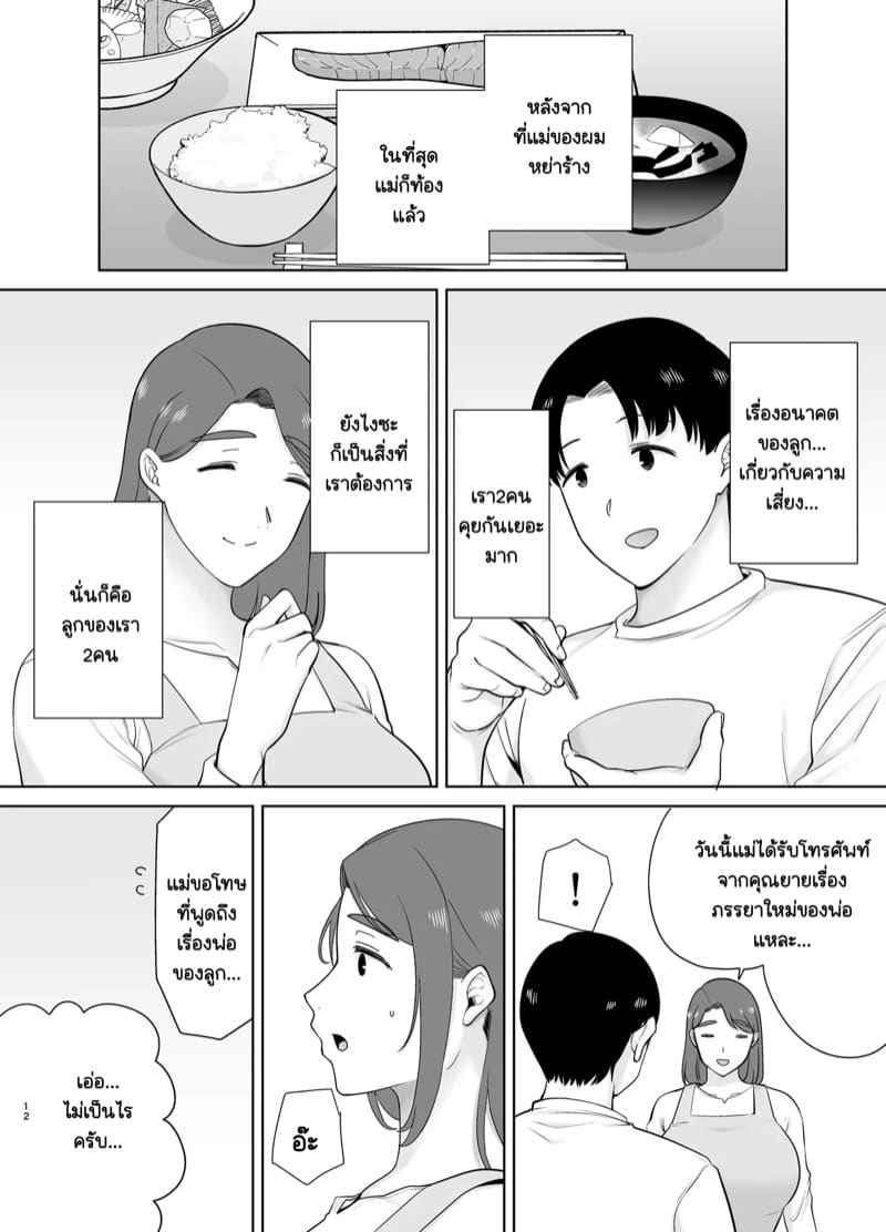 ผมกับแม่ เราเชื่อมโยงกัน [Boin-do] Boku no Kaa-san de07