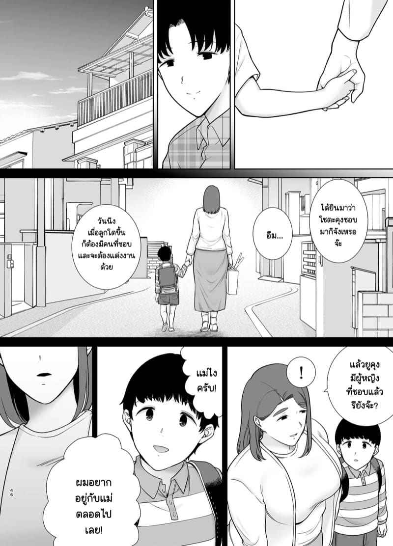 ผมกับแม่ เราเชื่อมโยงกัน [Boin-do] Boku no Kaa-san de19