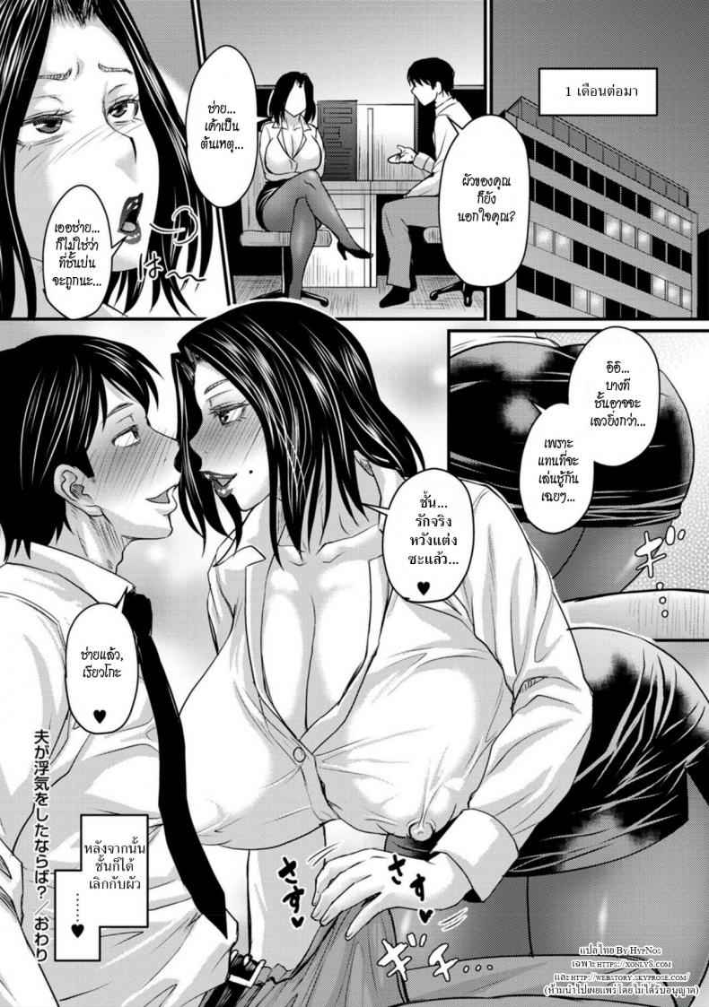 ผัวมีกิ๊ก ให้ทำยังไง [Jirou] Otto ga Uwaki o Shitanaraba18