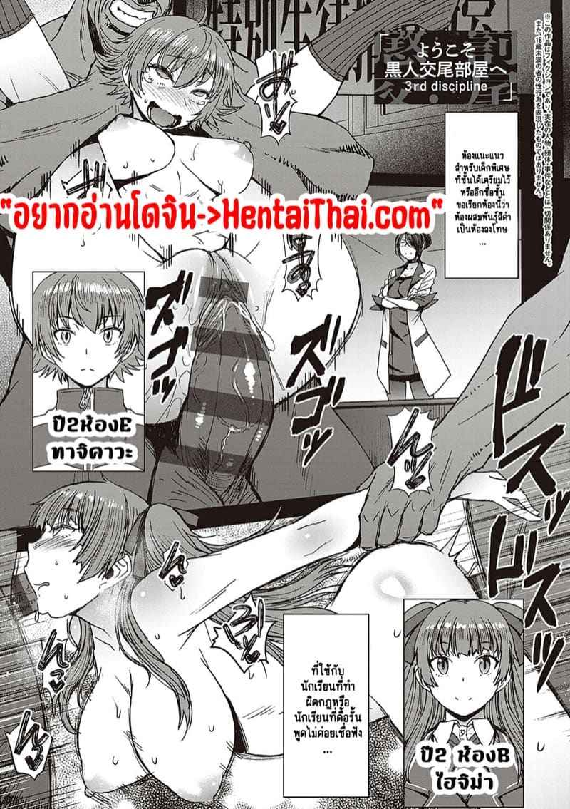 ผิดศีลธรรม 3 [Kokuryuugan] Youkoso Choubatsu Koubi Heya e Ch.303