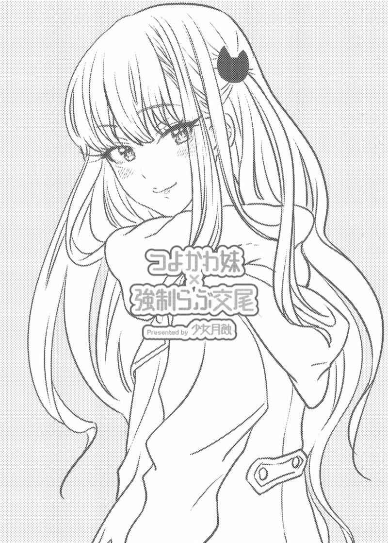 พี่ กับ น้อง 1 [Shoujo Gesshoku] Kyousei Love Koubi 102