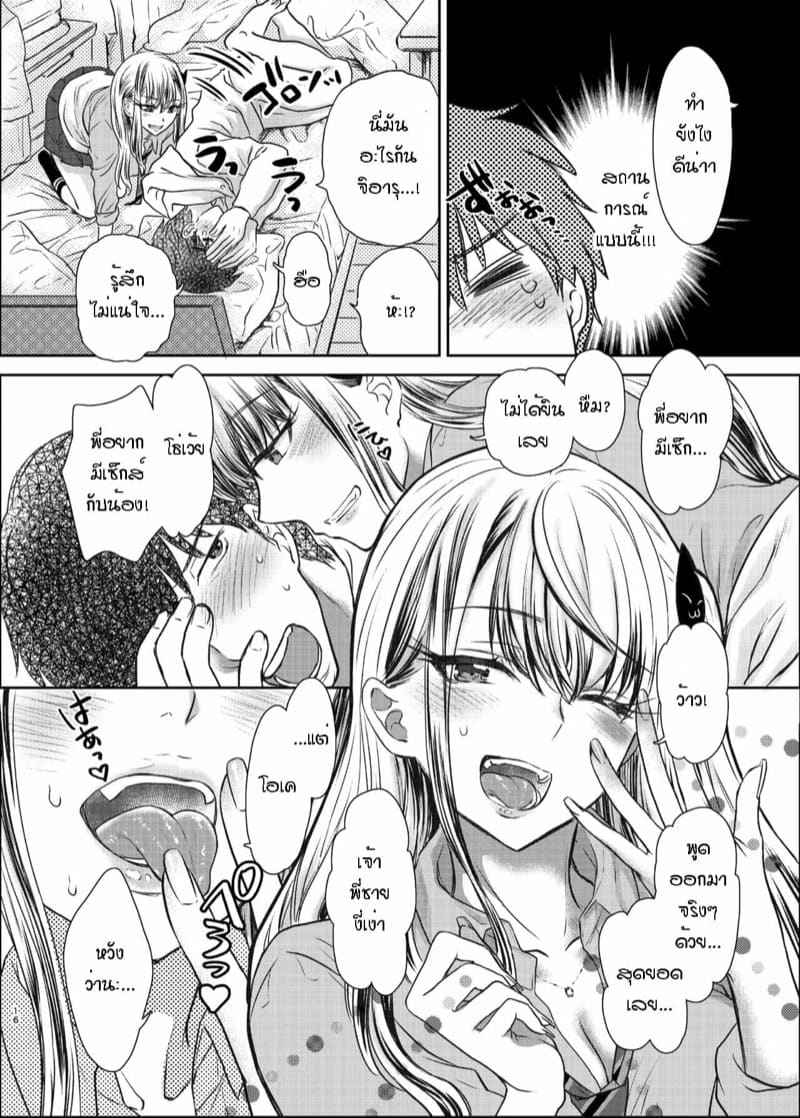 พี่ กับ น้อง 1 [Shoujo Gesshoku] Kyousei Love Koubi 111