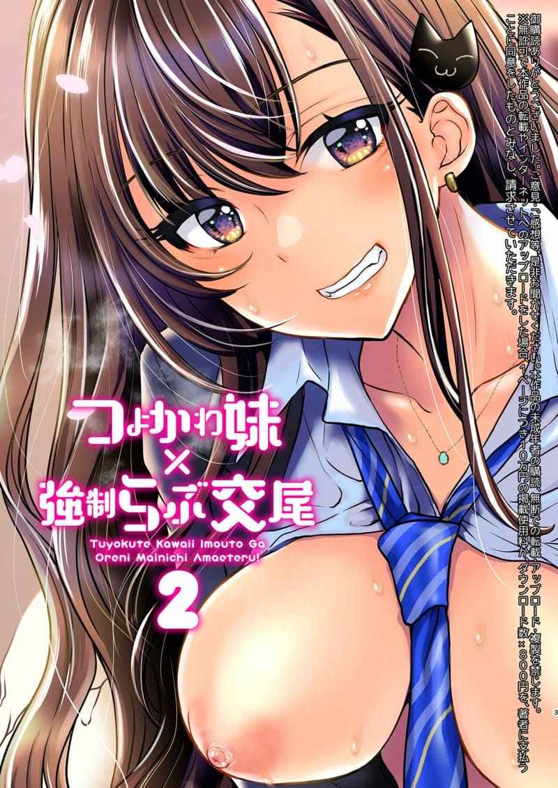 พี่ กับ น้อง 2 [Shoujo Gesshoku] Kyousei Love Koubi 204