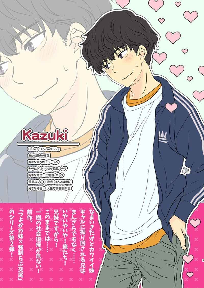 พี่ กับ น้อง 2 [Shoujo Gesshoku] Kyousei Love Koubi 206