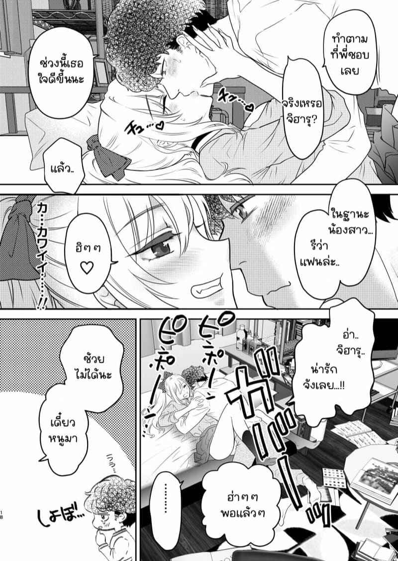 พี่ กับ น้อง 4 [Shoujo Gesshoku] Kyousei Love Koubi 418