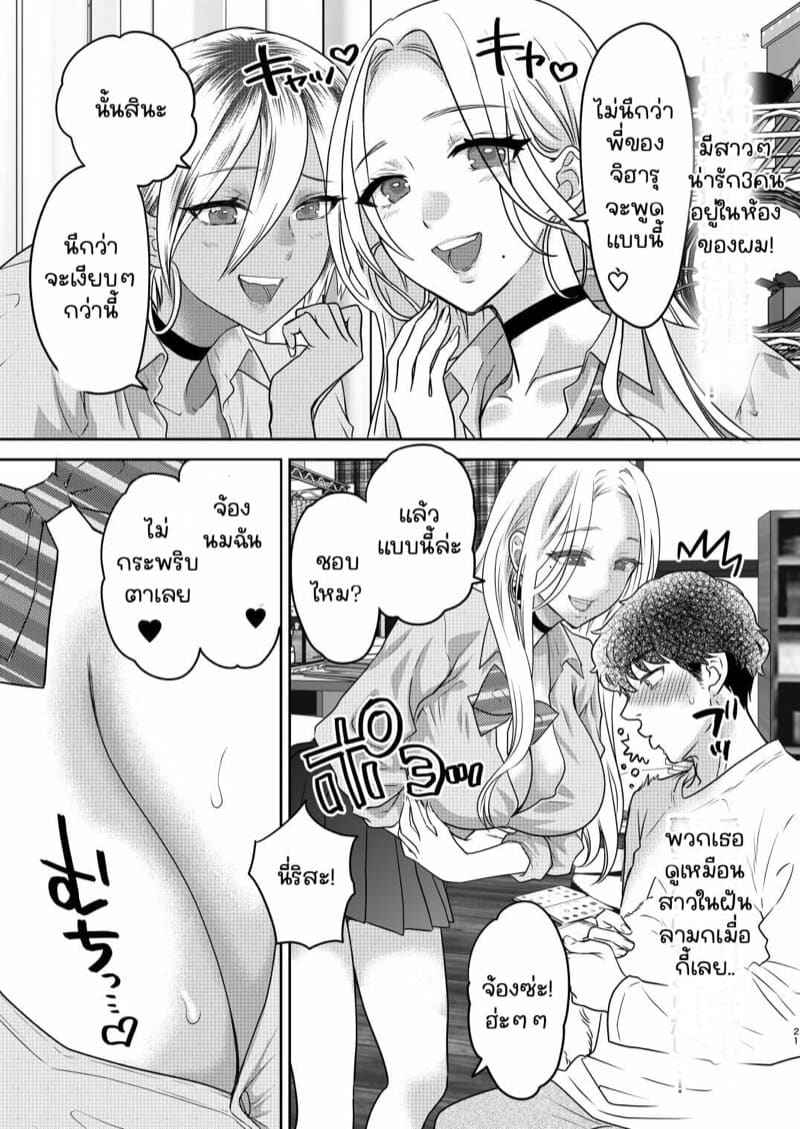 พี่ กับ น้อง 4 [Shoujo Gesshoku] Kyousei Love Koubi 421