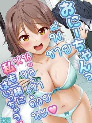 พี่ชายขา หนูขอนะคะ [Erostellus (Miel)] Onii chan Watashi mo01 (1)