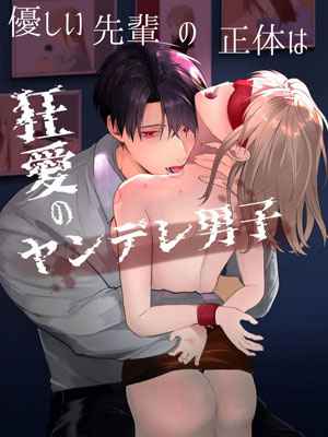 รุ่นพี่ใจดีของฉัน 1.1 [Tsuyoi Onnanoko (Aruchomu)] Part 1.101 (1)