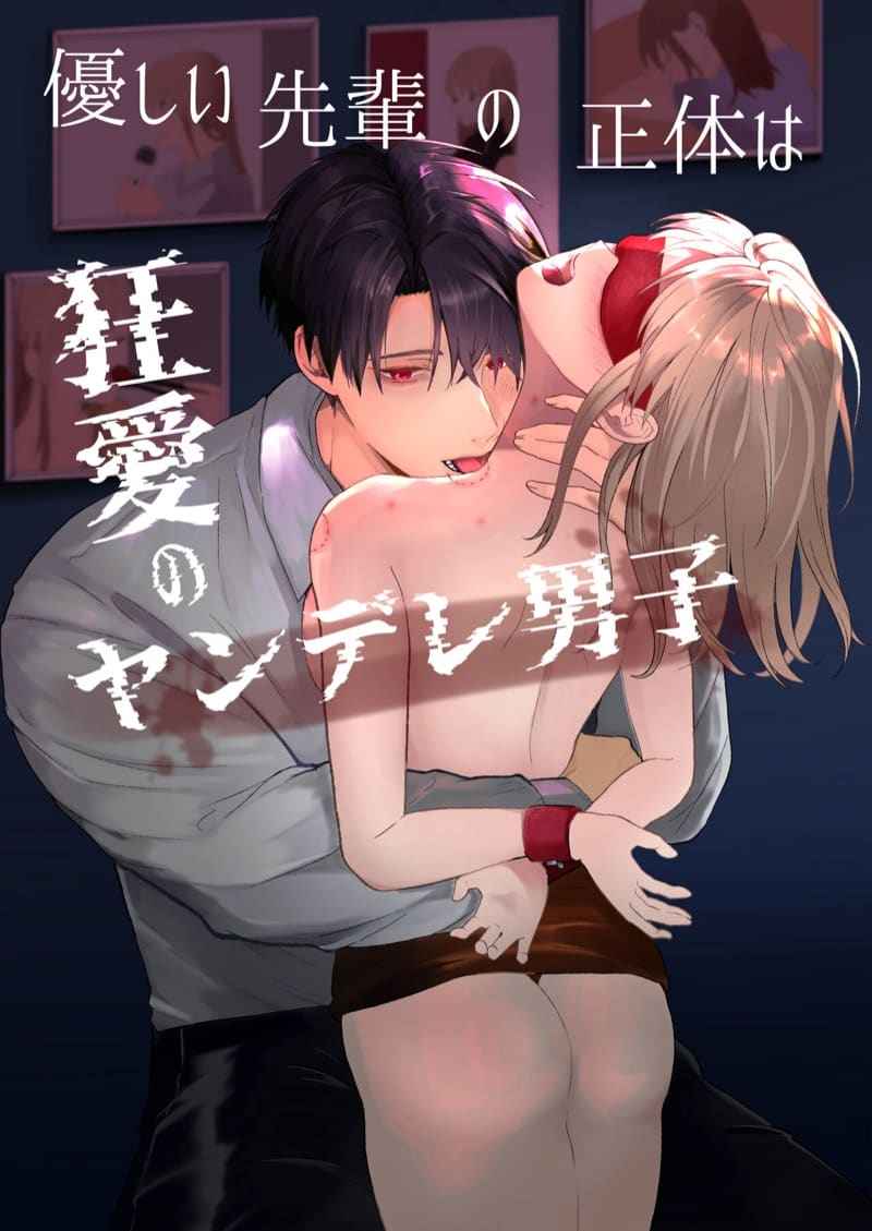 รุ่นพี่ใจดีของฉัน 1.1 [Tsuyoi Onnanoko (Aruchomu)] Part 1.101