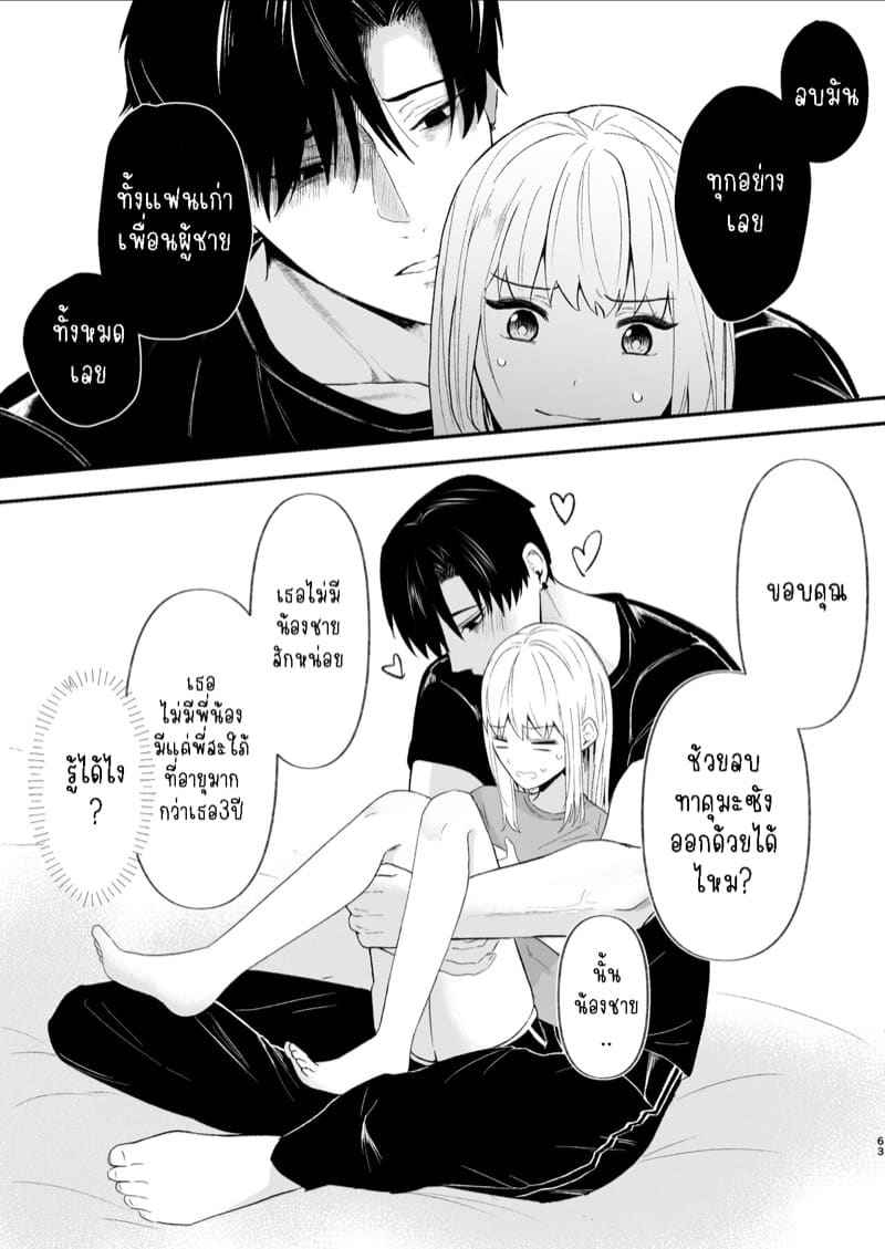 รุ่นพี่ใจดีของฉัน 1.2 [Tsuyoi Onnanoko (Aruchomu)] Part 1.209