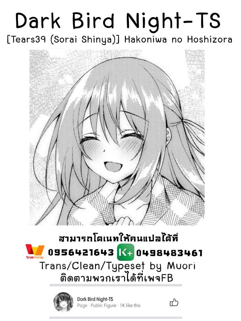 ลบความทรงจำ (SC2020 Summer) [Tears39 (Sorai Shinya)]23