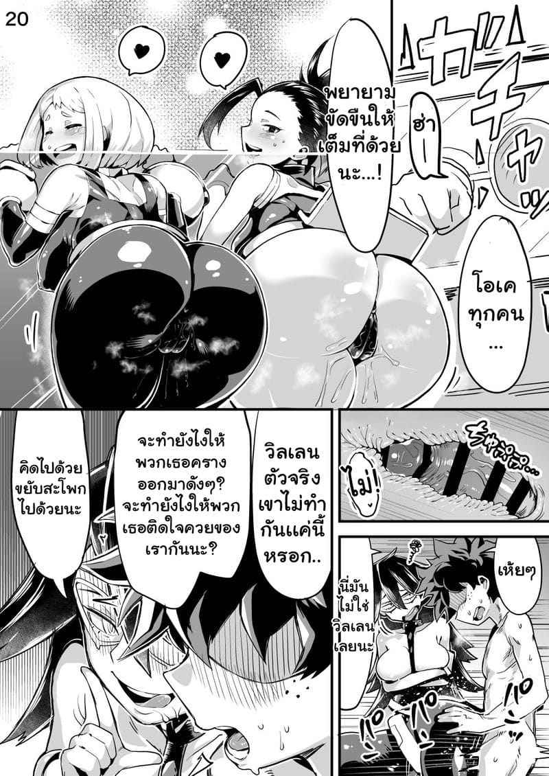 วิลเลนโดนกระทำชำเรา 2 (C95) [slime (Nutaunagi)] Boku to Nottori Villain 209