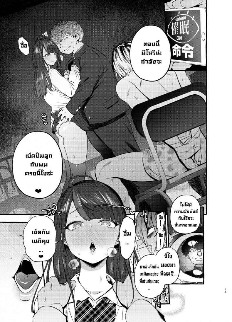 สะกดจิตแฟน ของคนอื่น [Hibon (Itami)] Saimin Netorare Kanojo11