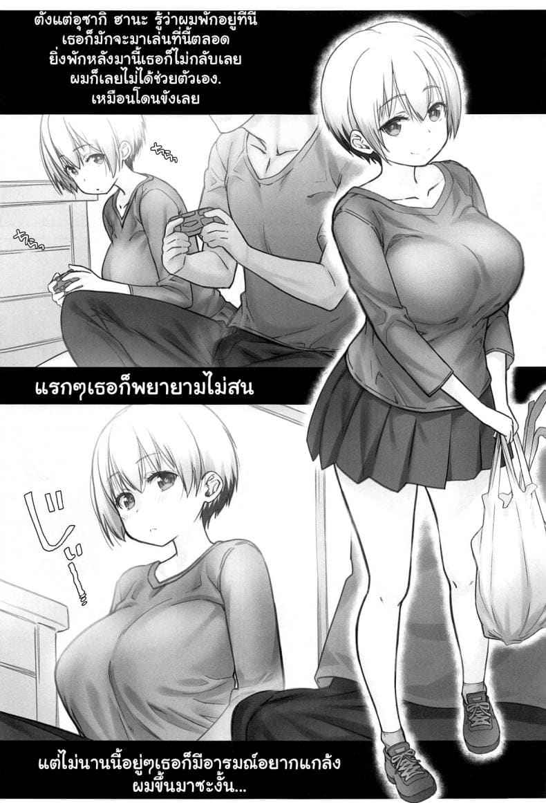 สั่งสอนรุ่นน้องทรงโต [Nama Cream Biyori (Nanase Meruchi)] Uzaki chan02