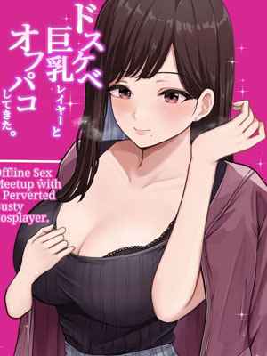 สาวคอสเพลย์นัดสำคัญ [Shirasudon] Offline sex meetup01 (1)