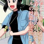 หยุดเวลาสะกดจิตครู 2(จบ) [Gin Eiji] Jikan Teishi to Saimin Part 2(จบ) 1 (1)