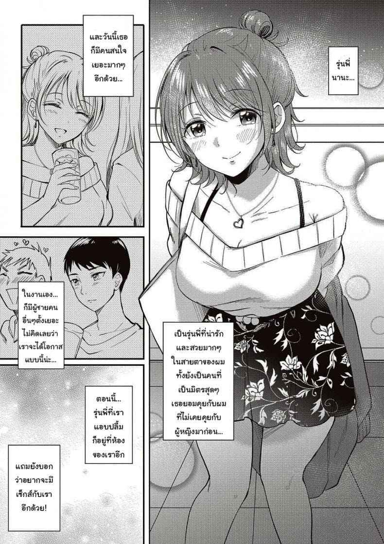 ห้องพักใจกับรุ่นพี่ 1 [ENJI (Gen)] SeFrie no Senpai 104