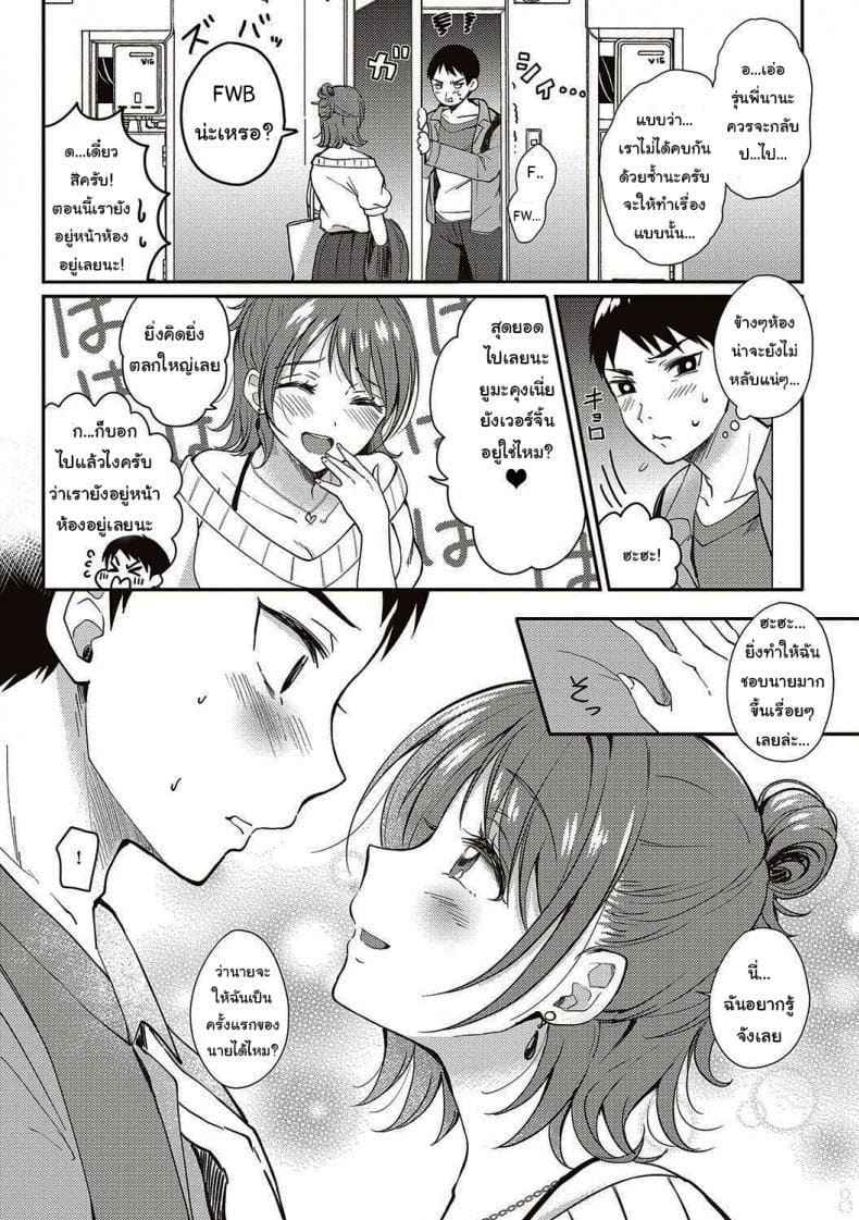 ห้องพักใจกับรุ่นพี่ 1 [ENJI (Gen)] SeFrie no Senpai 105