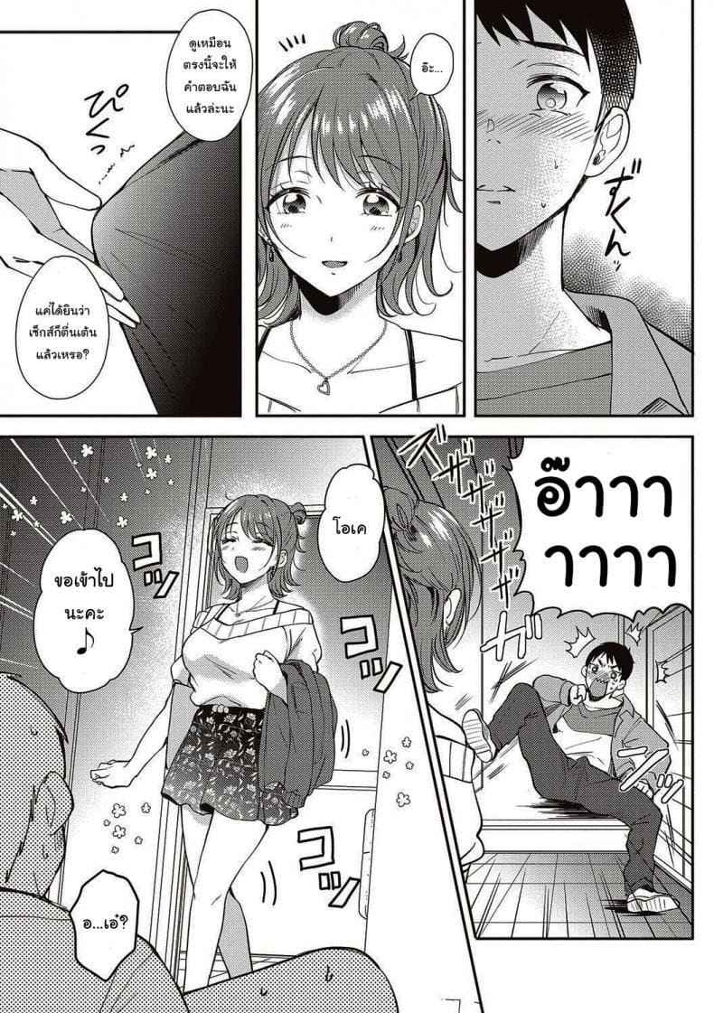 ห้องพักใจกับรุ่นพี่ 1 [ENJI (Gen)] SeFrie no Senpai 106