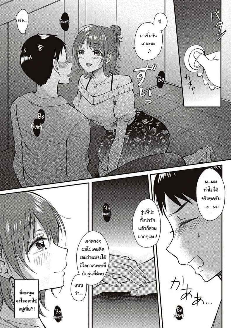 ห้องพักใจกับรุ่นพี่ 1 [ENJI (Gen)] SeFrie no Senpai 107